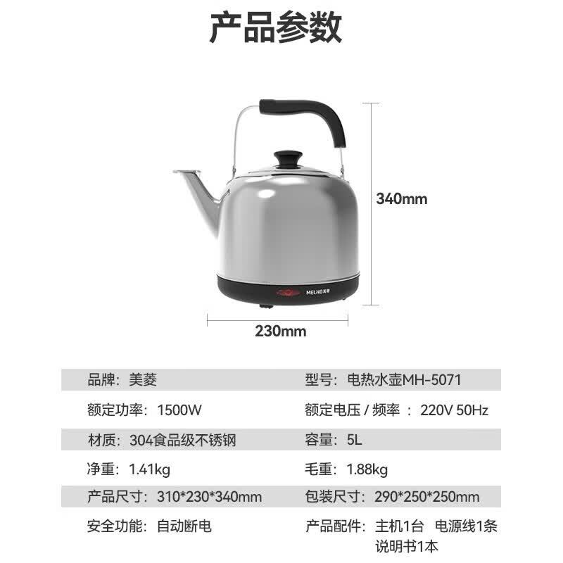 美菱(MELNG) MH-5071 电热水壶 5L 家用 大容量内胆 304不锈钢 自动断电 快速沸腾高清大图