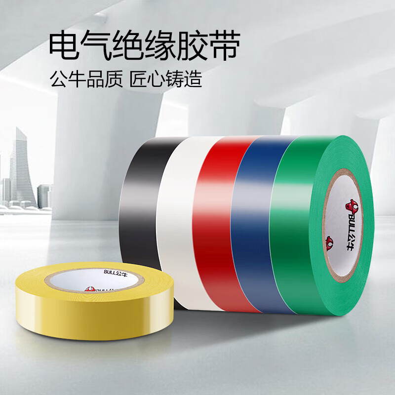 公牛 GN-ET7 电气绝缘胶带 热缩电工胶布 18mm*0.15mm*18m 蓝色 10卷