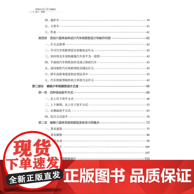 世界青少年3D纸模型:设计·解密高清大图