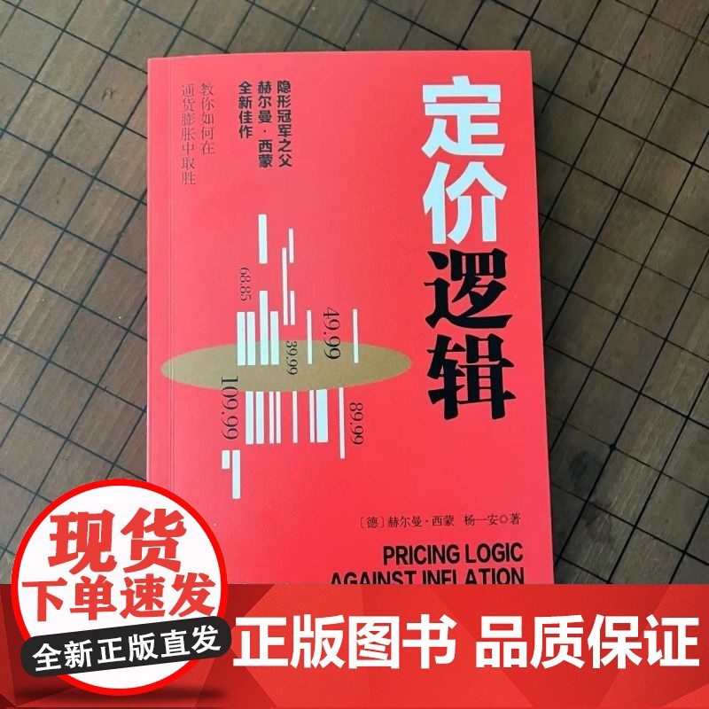 [央视网]定价逻辑 教你如何在通货膨胀中取胜 货币价值 商品价值 真实案例 丰富理论 有人从中受益 有人从中受损 GD高清大图