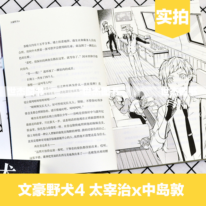 [醉染正版]文豪野犬4 55Minutes 文豪野犬小说第4册 朝雾卡夫卡著 天闻角川青春文学人气异能战斗轻小说漫画高清大图