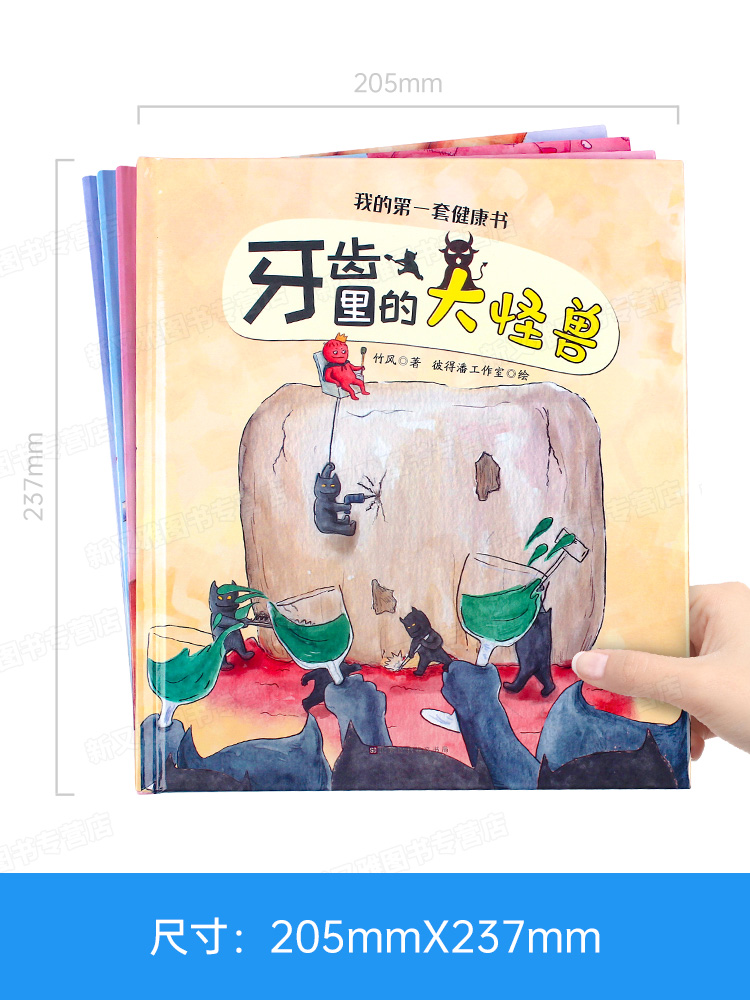 [醉染正版]精装硬壳绘本 我的D一套健康书 儿童绘本3-6岁 幼儿园阅读大班小班中班故事3-6周岁书本三岁孩子早教书籍好高清大图