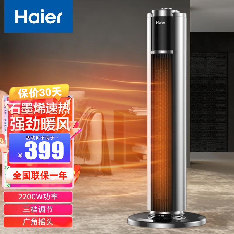 海尔(Haier) 暖风机家用取暖器2200W功率 石墨烯立式电暖风冷暖风扇电暖气节能速热HNF-2254A 机械款