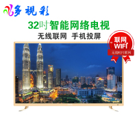多视彩 (DUOSHICAI)32英寸网络版!高清超窄LED高清液晶电视!支持HDMI、USB和挂墙!