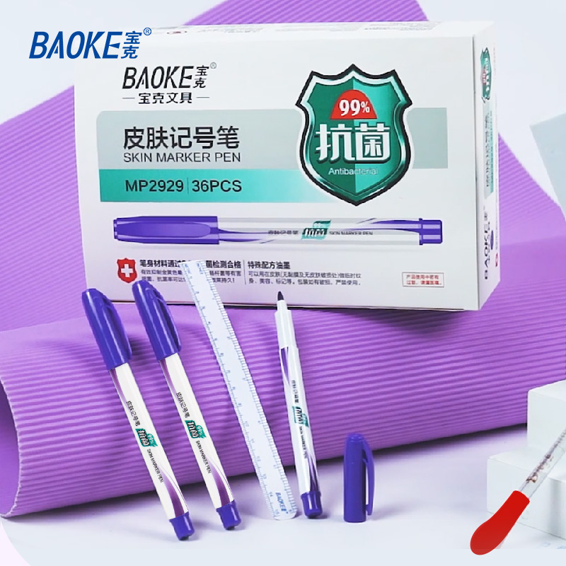 宝克(BAOKE)MP2929 皮肤记号笔 紫色 1支