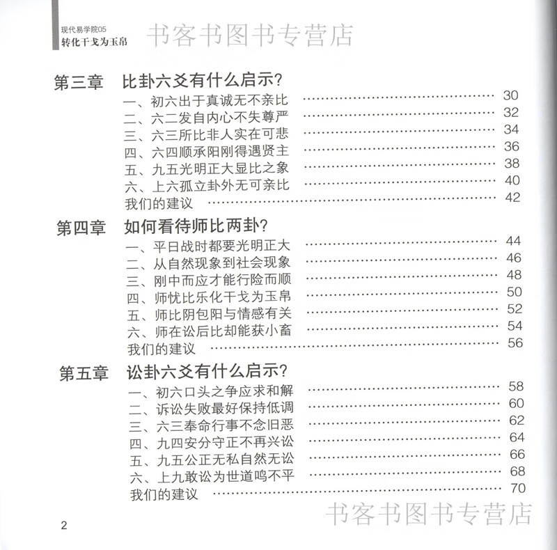 正版 现代易学院系列之五 转化干戈为玉帛 曾仕强详解易经系列易经真的很容易良基系列 易经的智慧道德经易经入门书籍易经的奥高清大图