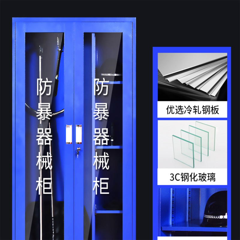 馨飞虎防暴装备柜保安安防暴器材柜1.6米含装备/台高清大图