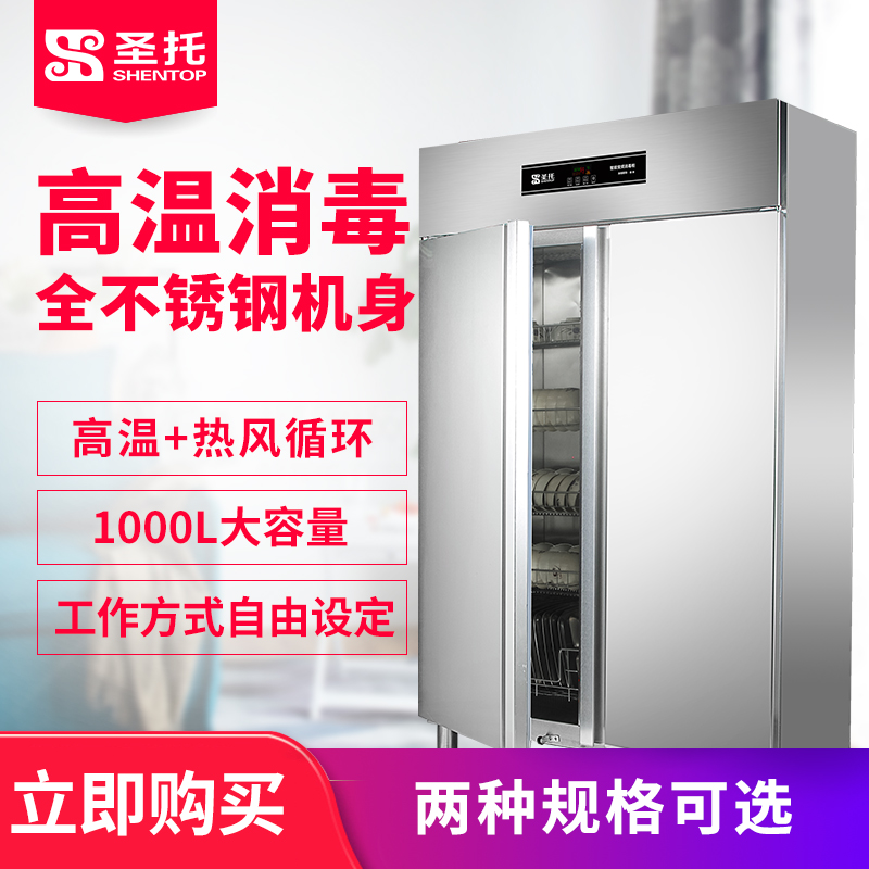 圣托(Shentop)1000L热风循环双门智能变频消毒柜(五层架) DAC08高清大图
