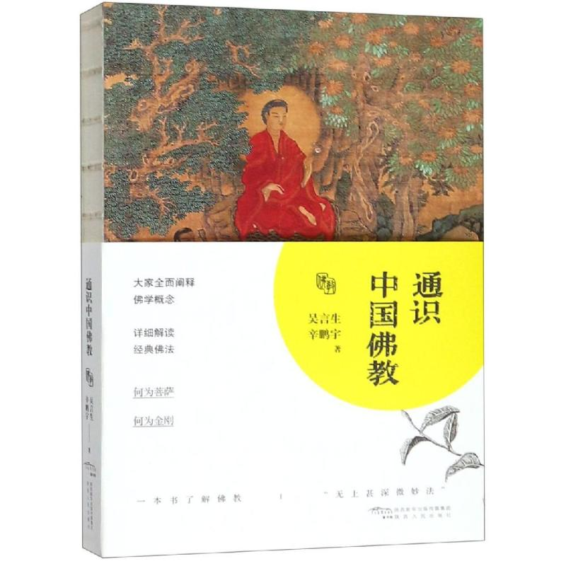 醉染图书通识中国9787224129755高清大图