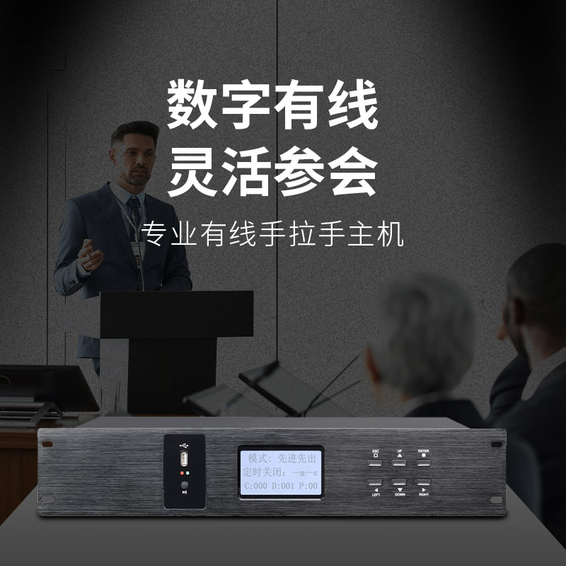 润普Runpu会议音频扩声系统 专业有线手拉手主机数字会议麦克风主机RP-S-YXS9000P高清大图