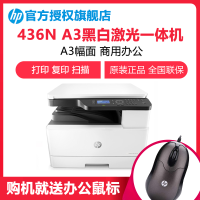 惠普（hp）M436n数码复合机 A3A4多功能黑白激光打印机一体机 商用办公激光打印机（打印复印扫描有线网络）升级款436dn/436nda经济款433a，标配
