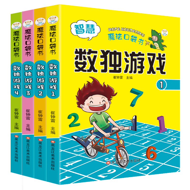 [醉染正版]数独书入门初级 儿童玩转数独题本四六九宫格益智游戏书小学生思维训练小本便携迷你填字游戏题集幼儿园宝宝启蒙智力高清大图