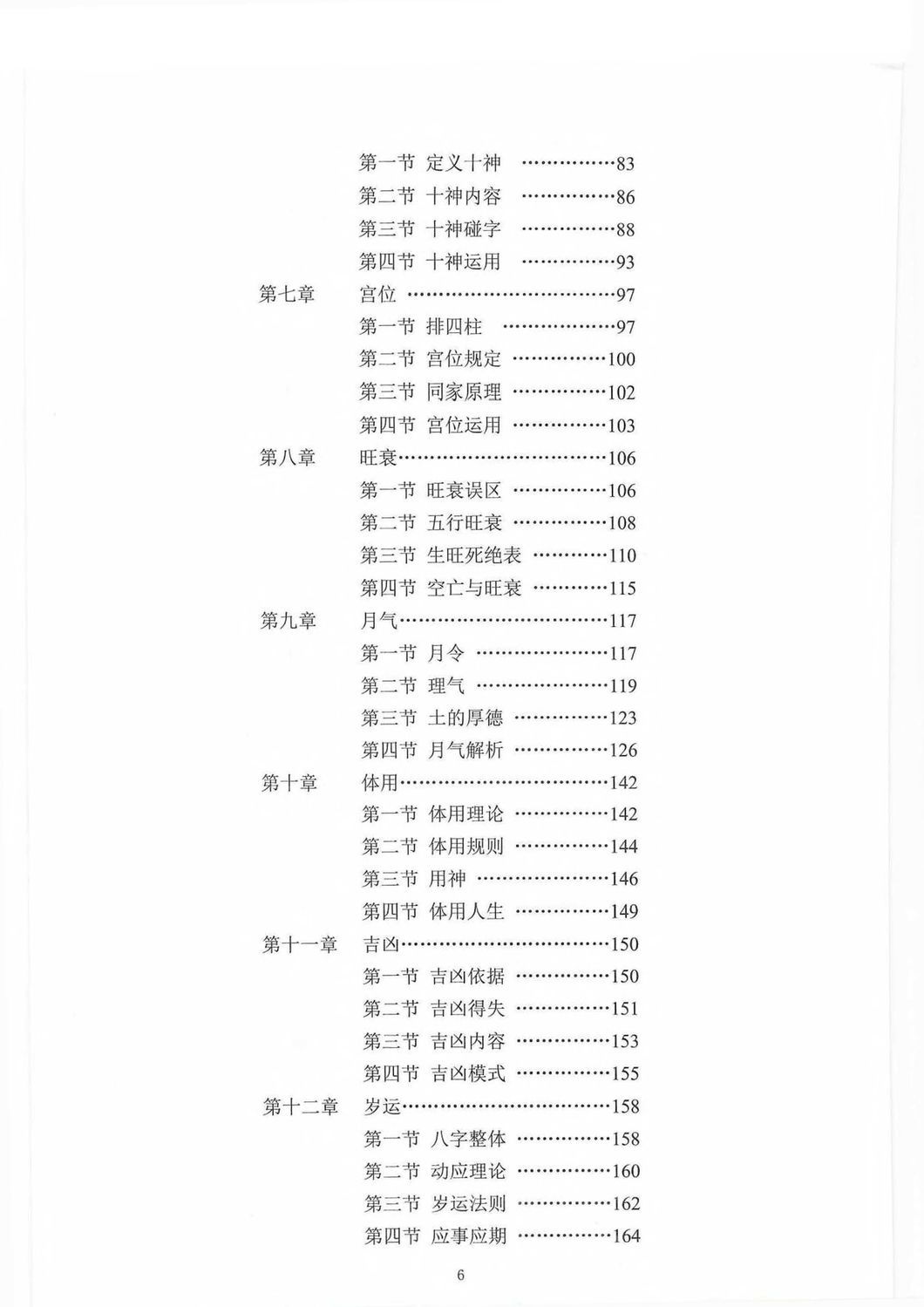 潘昭佑高徒《阴阳学真谛 自然易鉴》丁甲福著 太极阴阳自然命理学高清大图