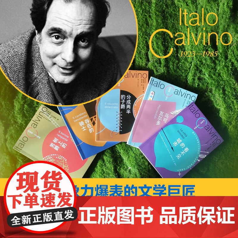 分成两半的子爵 书友专享盖章版 卡尔维诺百年诞辰盖章纪念版我们的祖先三部曲之一意大利长篇热门小说正版书籍译林高清大图