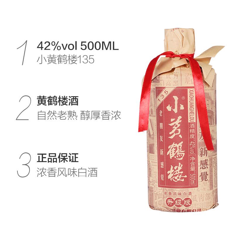 黄鹤楼小黄鹤楼135 42度500ml*6 箱装浓香风味白酒【价格图片品牌