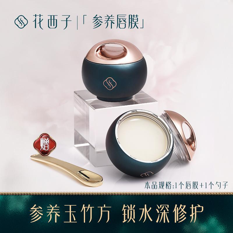 [内蒙地区可发]花西子花润参养唇膜6g高清大图