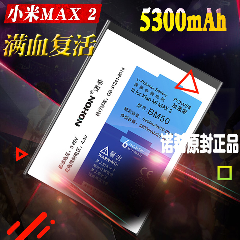 诺希小米Max2手机电池bm50大容量Mi max2内置电池BM50全新正品