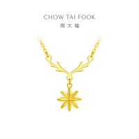 周大福 ING系列 鹿角雪花吊坠足金黄金项链女套链(工费:320计价)F226619 40cm3.20g