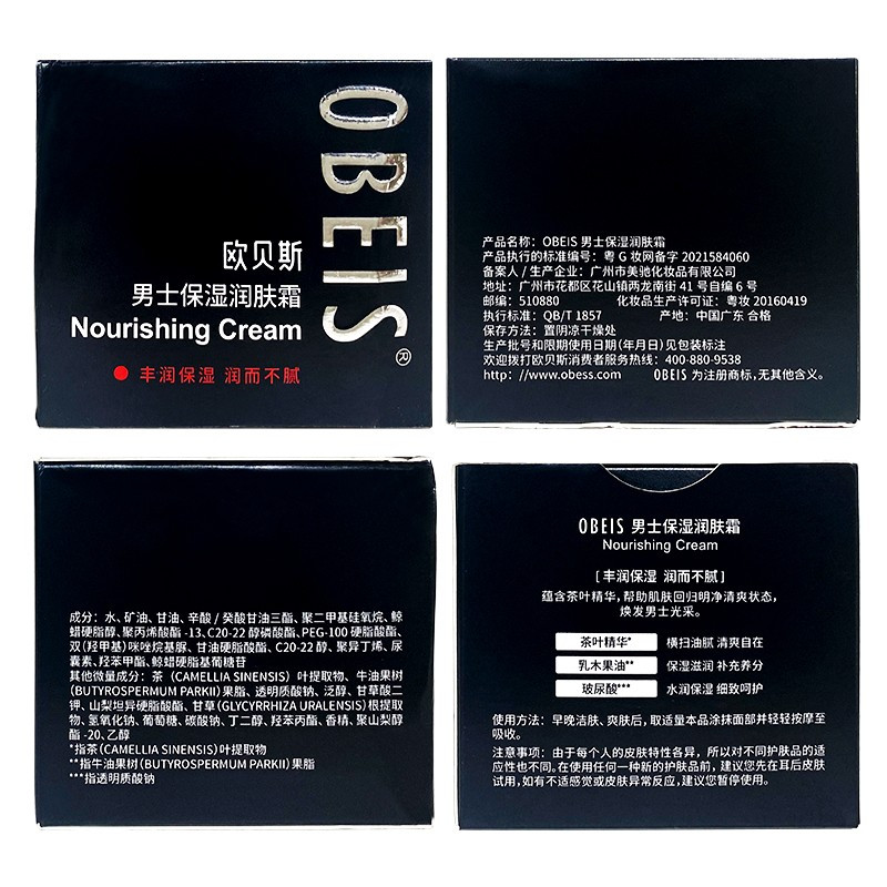 欧贝斯 男士保湿润肤霜保湿营养霜控油补水滋润精华面霜 55g