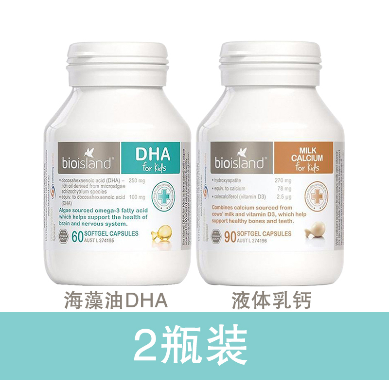 [保税]澳洲佰澳朗德 Bio Island 超值组合 DHA60粒/瓶+乳钙90粒/瓶装3-6月及以上(全球购)