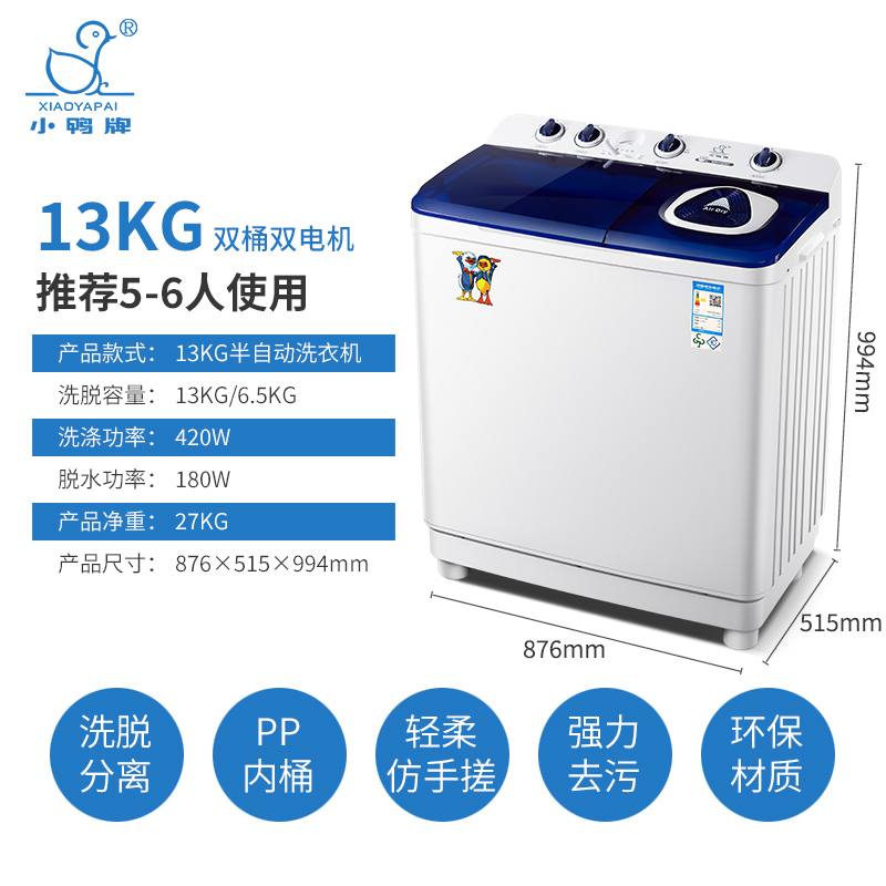 小鸭13公斤双缸洗衣机半自动双缸双筒家用大容量波轮洗脱两用 可单洗单脱水高清大图