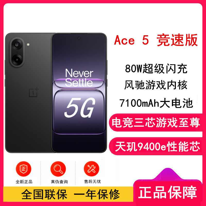 一加 Ace 5 竞速版 磐石黑 5G 16GB+512GB