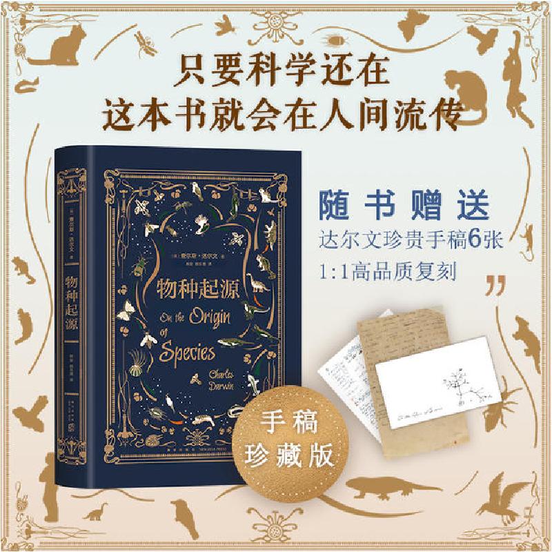 正版新书】物种起源(精)查尔斯·达尔文9787513329255