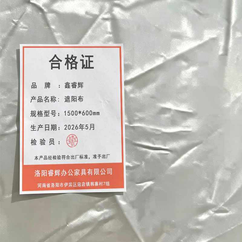 鑫睿辉 遮阳布 1500*600mm 个高清大图