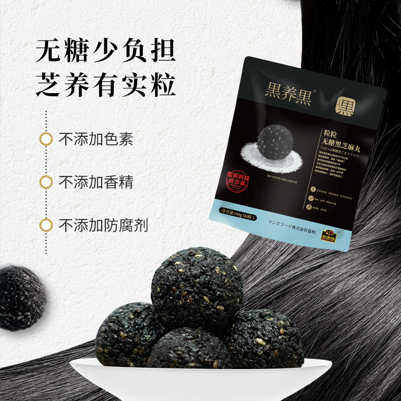 南方黑芝麻黑养黑粒粒无糖黑芝麻丸144g袋装手工糕点孕妇高钙零食小吃丸