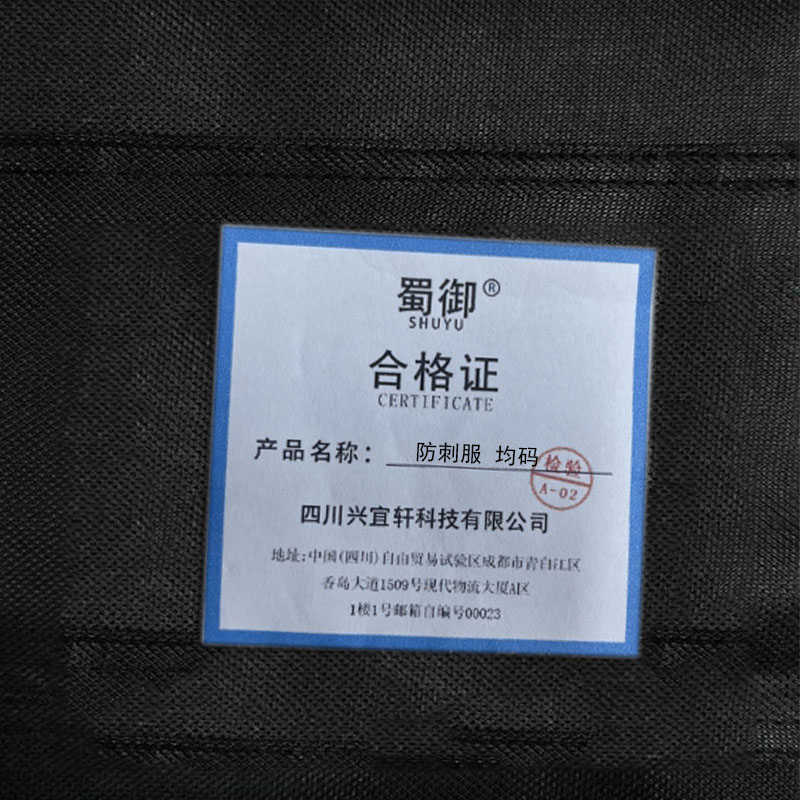 蜀御 防刺服 均码 件高清大图