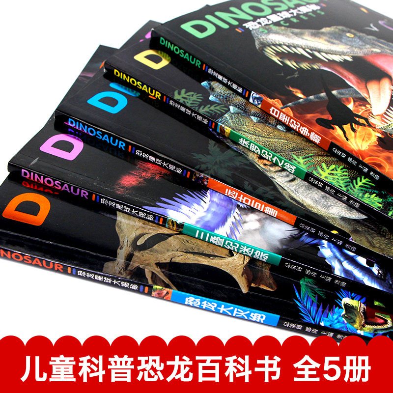 5册 恐龙星球大揭秘探秘 [正版]5册恐龙星球大揭秘探秘注音版绘本恐龙大灭绝侏罗纪之战白垩纪争霸巨兽恐龙世界王国百科全书