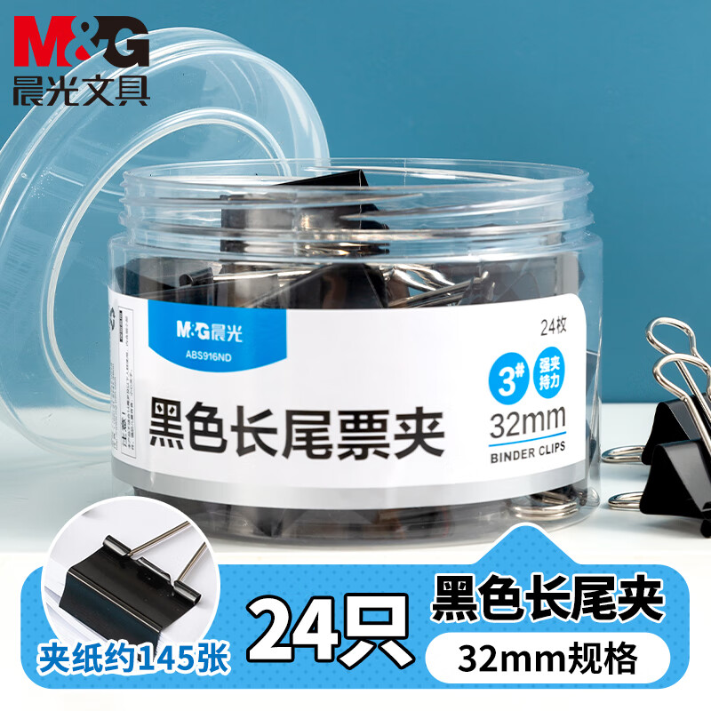 晨光(M&G)文具3#32mm 24只/罐 长尾夹 中号金属票据夹 Eplus系列办公燕尾夹黑色单筒 ABS92734高清大图