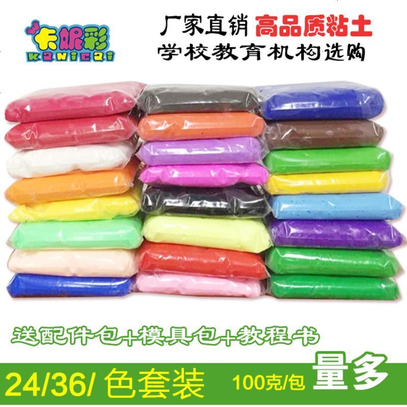 超轻粘土100g克36色3D彩泥工具套装太空橡皮泥少女儿童黏土大包装 24色 100g/包 送配件包