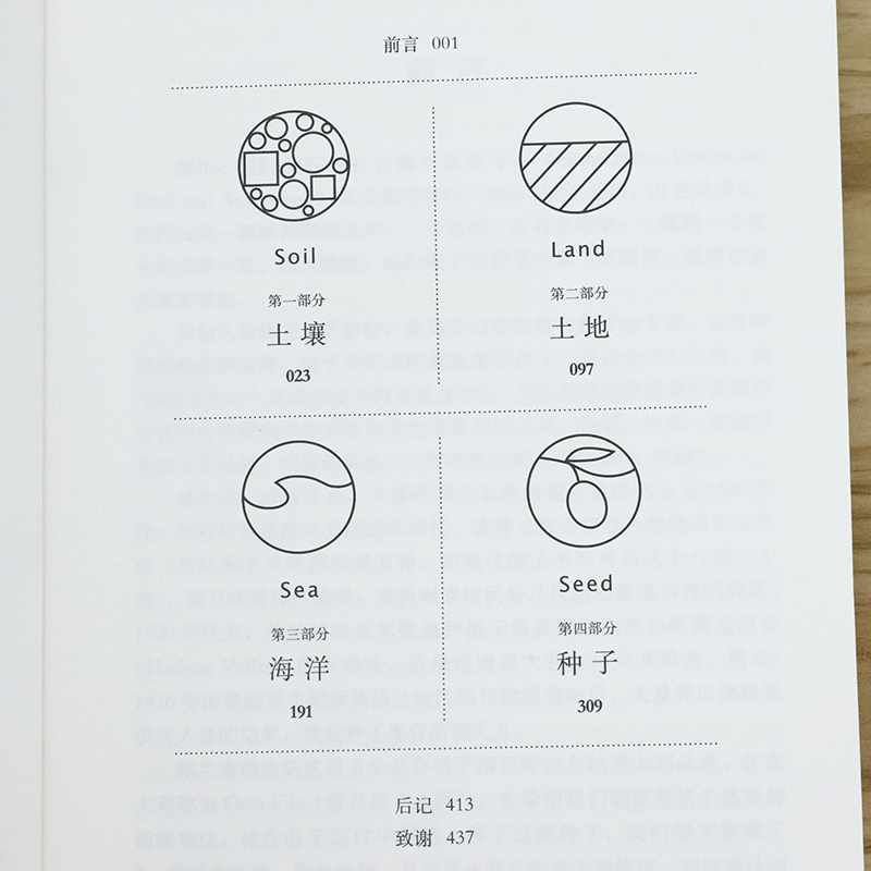 [正版]2.9折 第三餐盘明日饮食探究之旅 哲学与自然文化食物语言学之谜为什么喜爱好吃谈论意大利人与达尔文共进晚餐人类美