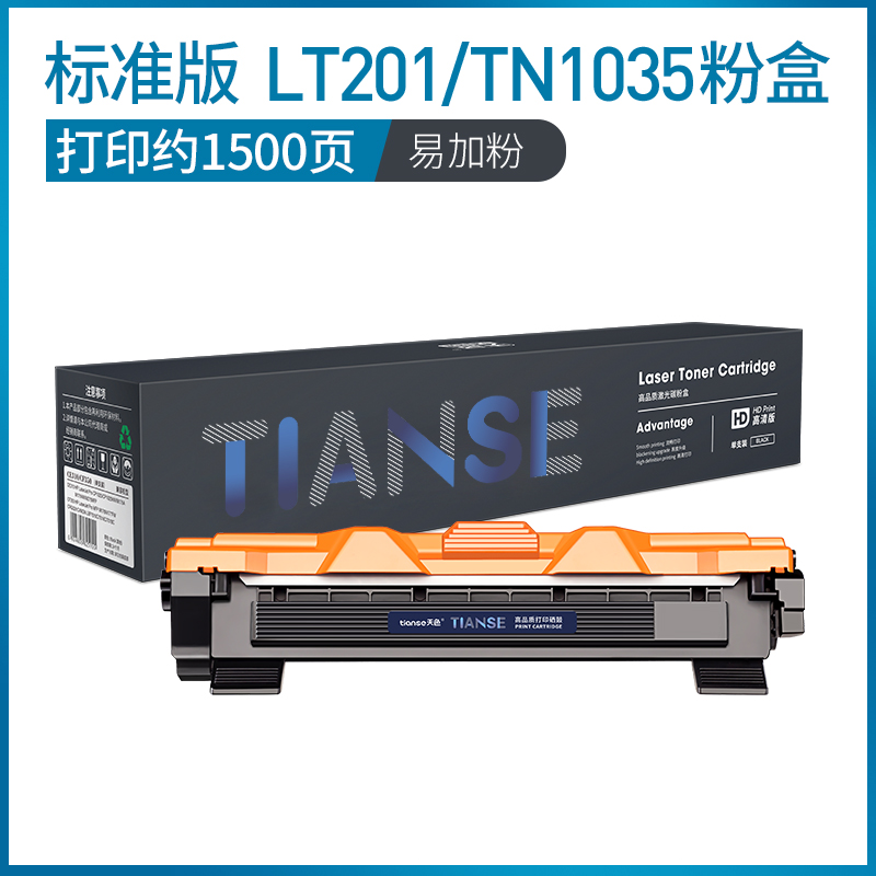 天色适用联想m7206硒鼓lt201粉盒m7216nwa打印机m7206w墨盒s1801m7256