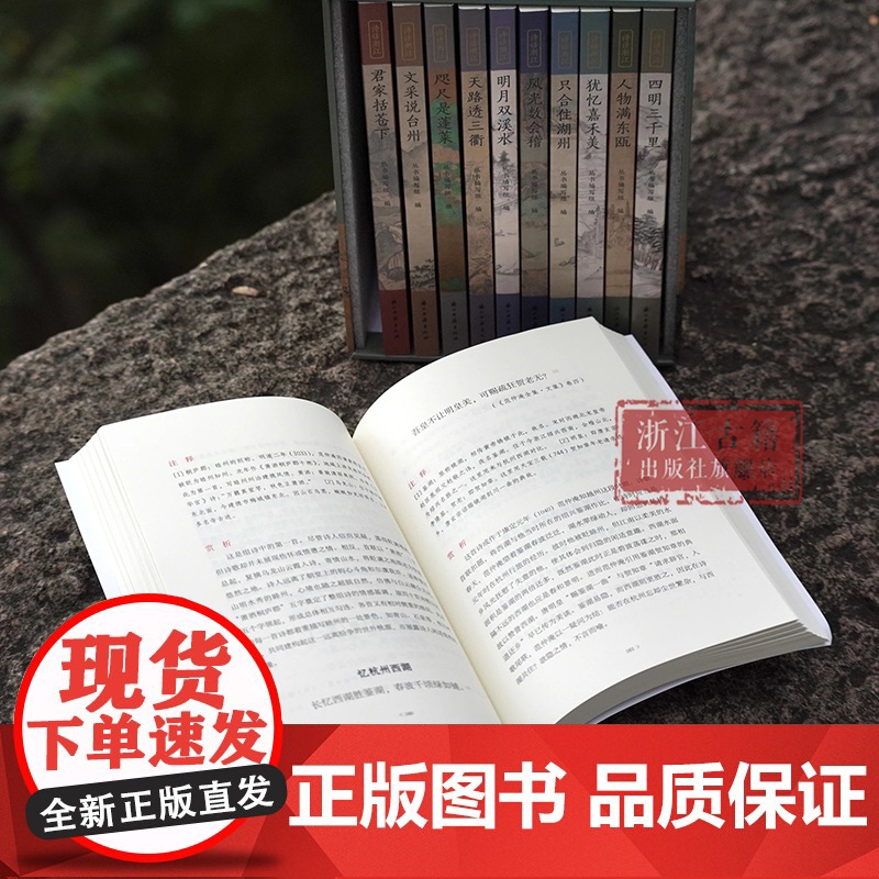 文采说台州 诗话浙江”丛书 台州卷 精选历代描写台州的诗词名作100篇 了解台州历史与人文的生动读本 品读江南韵味 中国高清大图