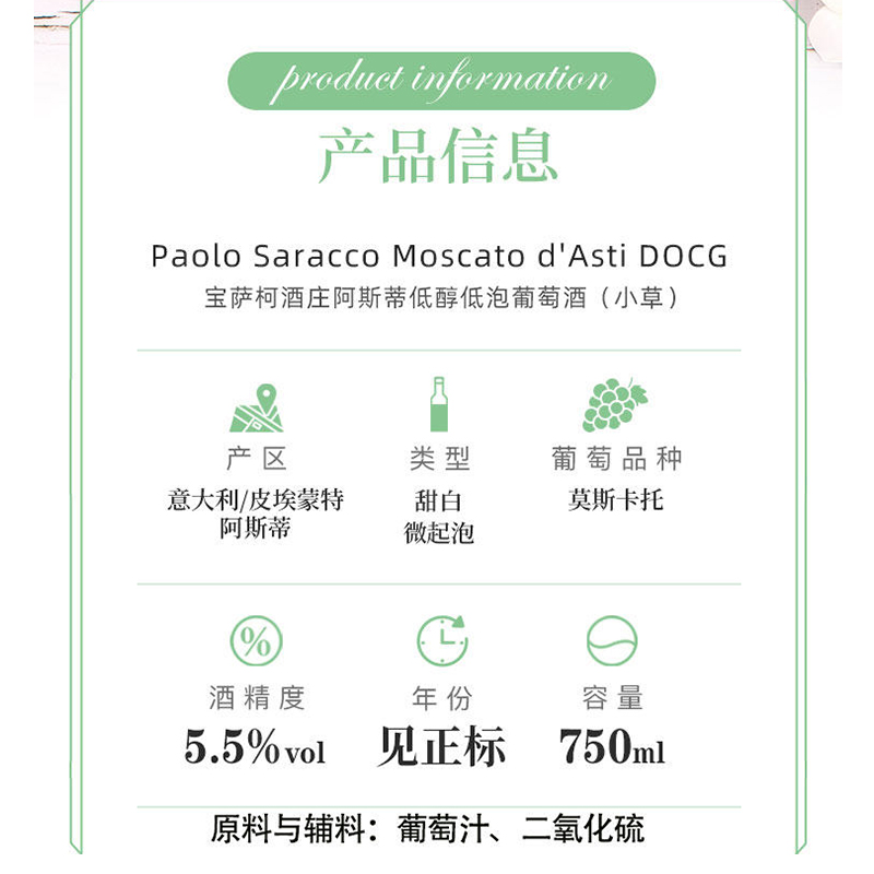 意大利进口宝萨柯阿斯蒂Asti莫斯卡托moscato甜白起泡葡萄酒双支高清大图