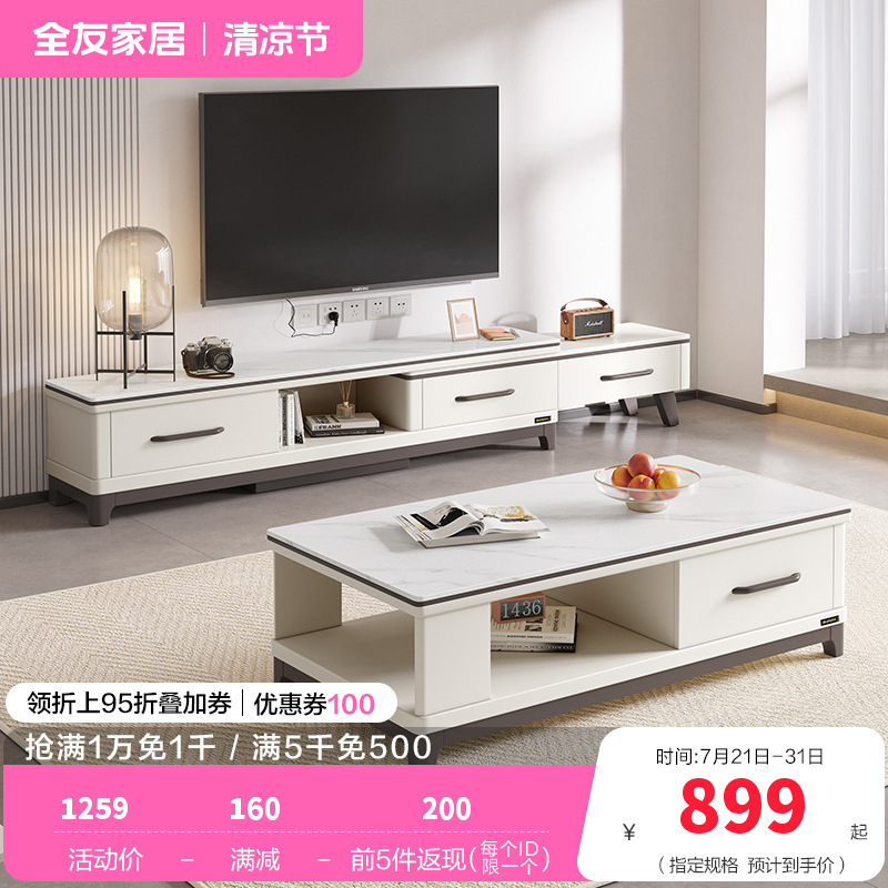 全友家居茶几电视柜组合简约现代客厅石材/岩板台面实木架可伸缩成套家具