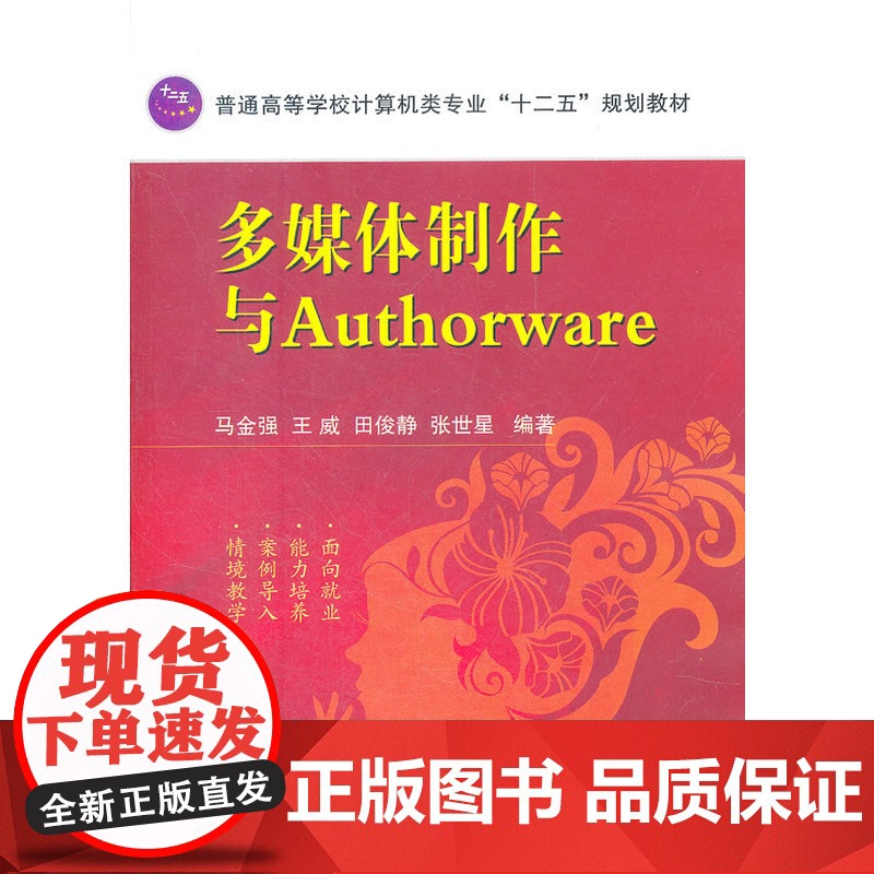 多媒体制作与Authorware高清大图