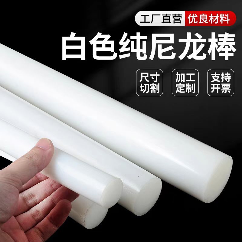 中锦科技 白色尼龙棒 高度1米直径120mm 根