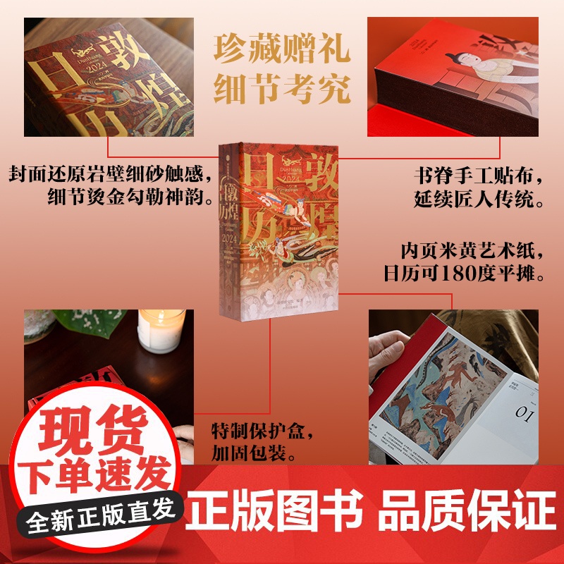 敦煌日历2024 +国风中性笔 赠迎福卡x2 敦煌研究院著 特制保护盒包装 甲辰龙年日历 值得珍藏 礼赠 绵延千年的艺术高清大图