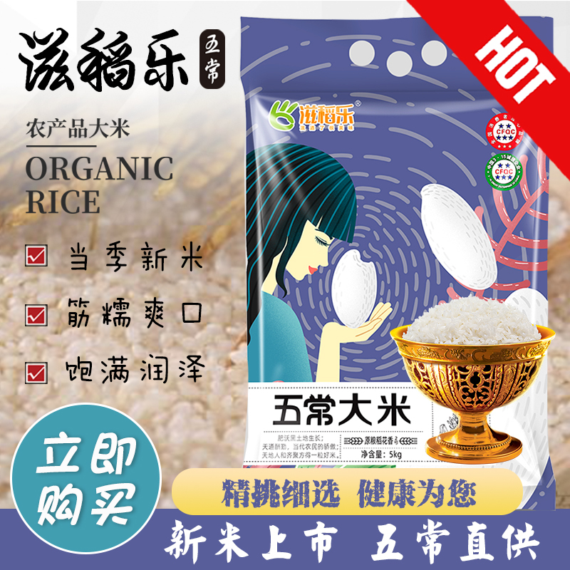滋稻乐五常大米5kg 2020新米 真空新鲜现磨 不抛光 颗颗饱满 弹性十足