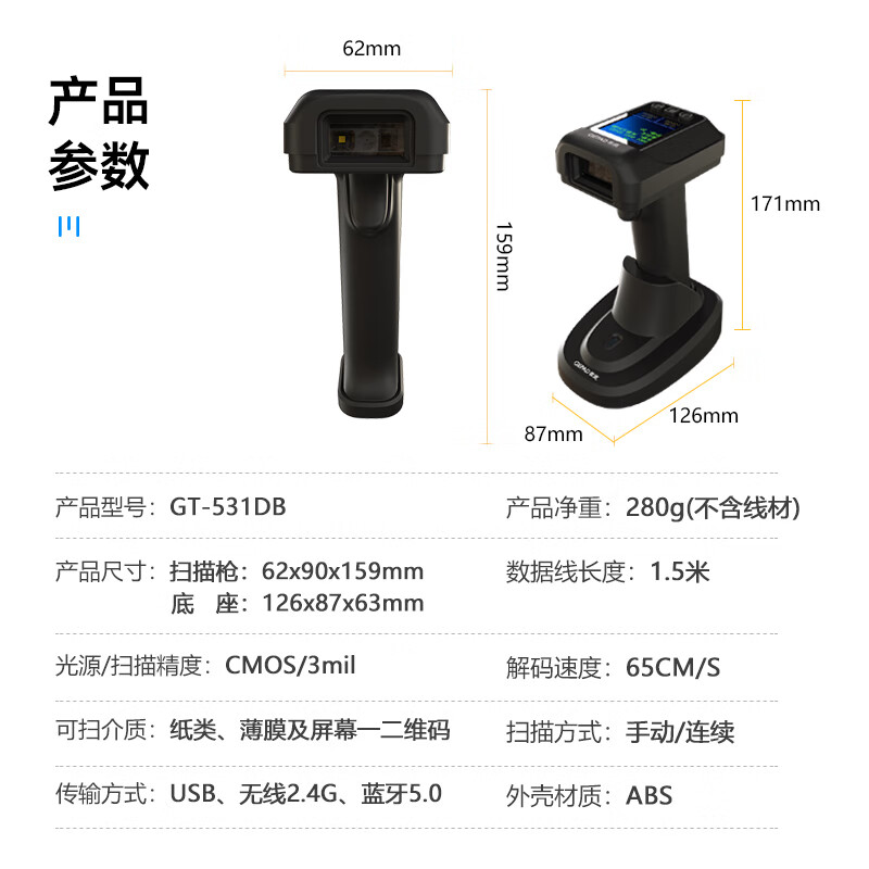 歌派GT-531DB无线扫码扫描枪器 收银收款码 仓库商品一二维码高清大图