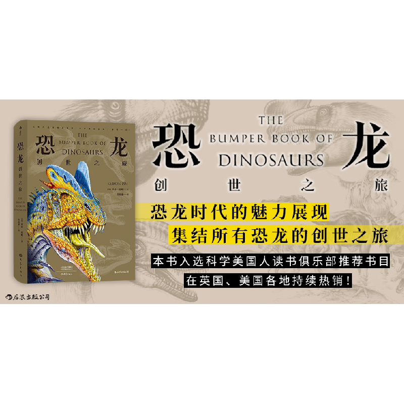 正版新书]恐龙:创世之旅[英]基恩·皮姆(KeironPim),译者:张蜀高清大图