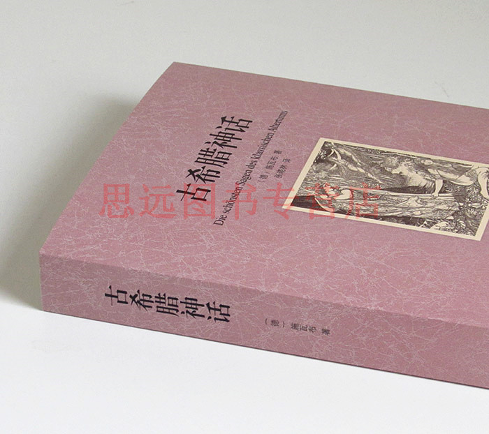 [完整版无删减]古希腊神话正版区域原著全译本 古希腊神话故事大全集小学生四年级初中生书世界经典名著神话与英雄传说高清大图