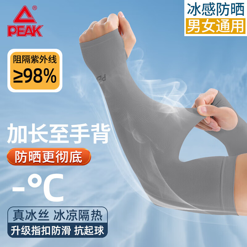 茶花 匹克冰袖防晒冰丝护臂袖套男女骑行防紫外线套袖开车套指护袖 灰