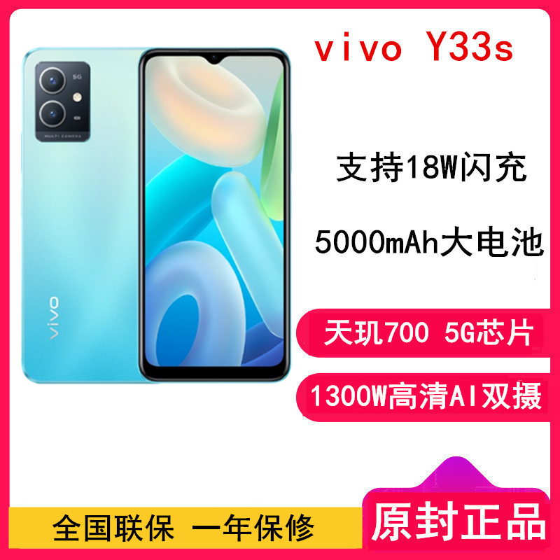 [原封]vivo Y33S 6+128GB 碧海青 5000mAh大电池 18W快充 天玑700 5G芯八核处理器后置 1300万清晰影像新品手机 Y33