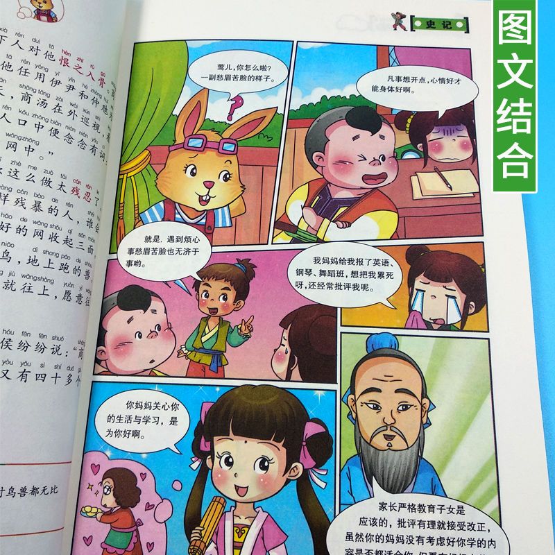 小学生版 史记【漫画版】 史记漫画版原著正版青少年注音版历史书小学生一二三年级课外书