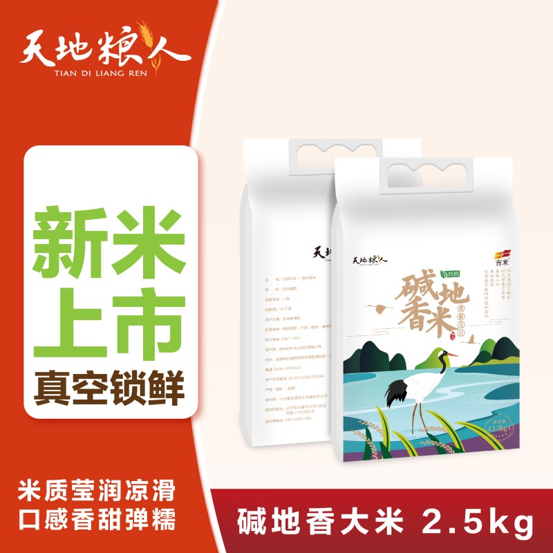 天地粮人甄制 TIAN DI LIANG REN ZHEN ZHI 有机碱地香米2.5kg高清大图