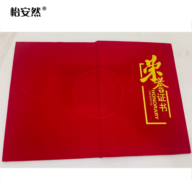 怡安然 荣誉证书 A3 本高清大图